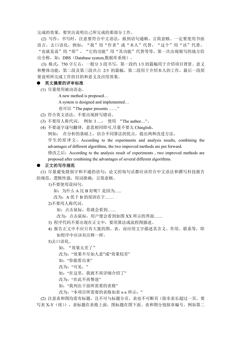 软件学院硕士学位论文评审标准_第2页