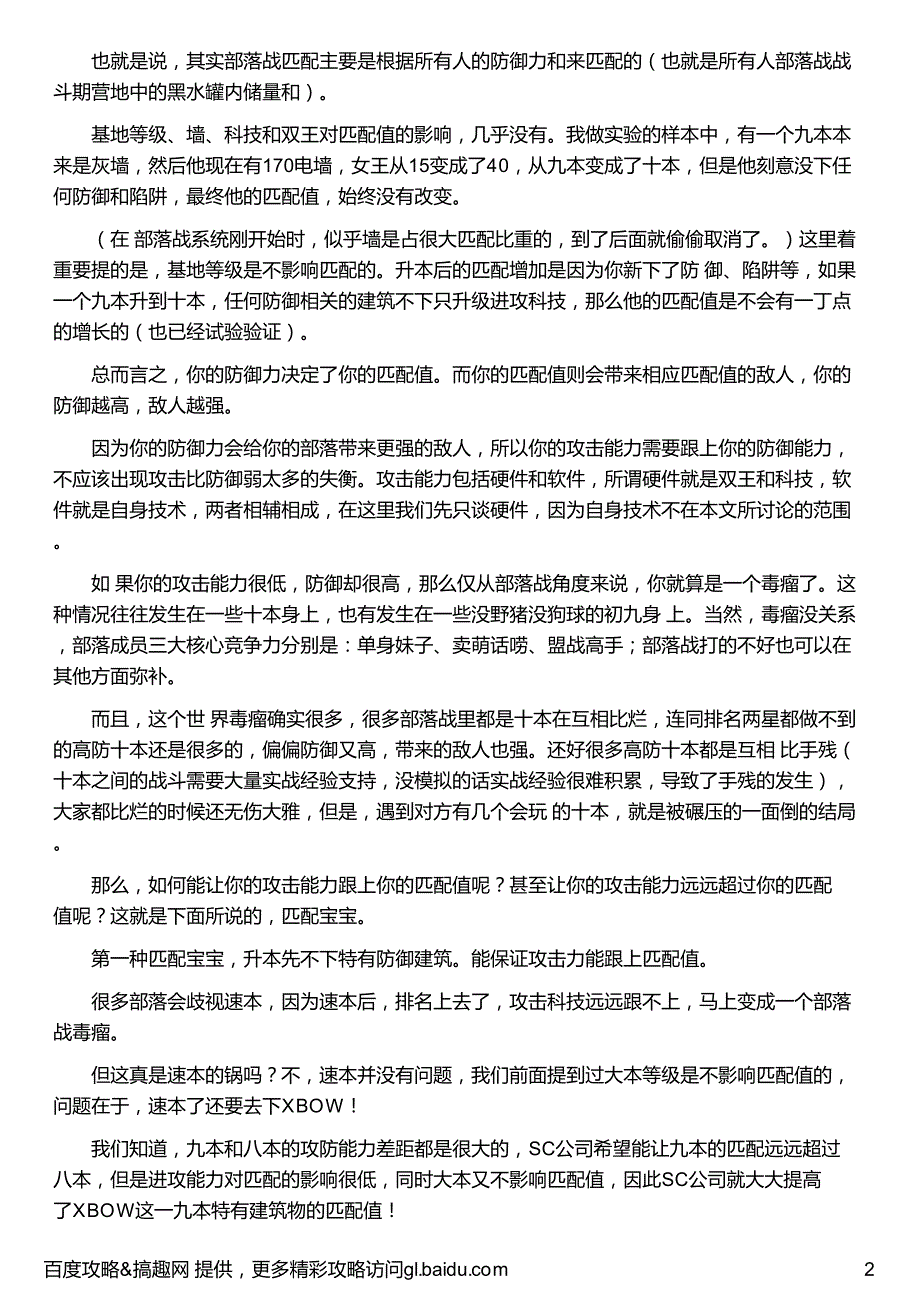 部落冲突部落战匹配机制攻略 部落战匹配规则全解读_第2页