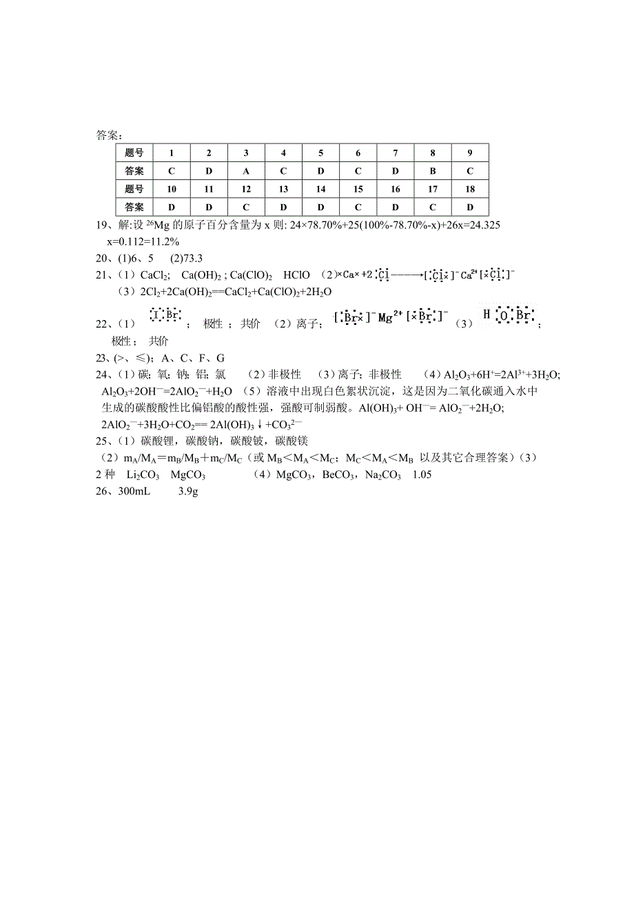 高一化学下学期半月考试题周期律氧族元素_第4页