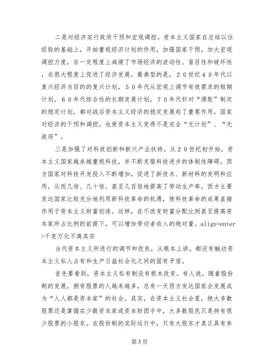 干部群众关心的25个理论问题（23）思想宣传_第3页