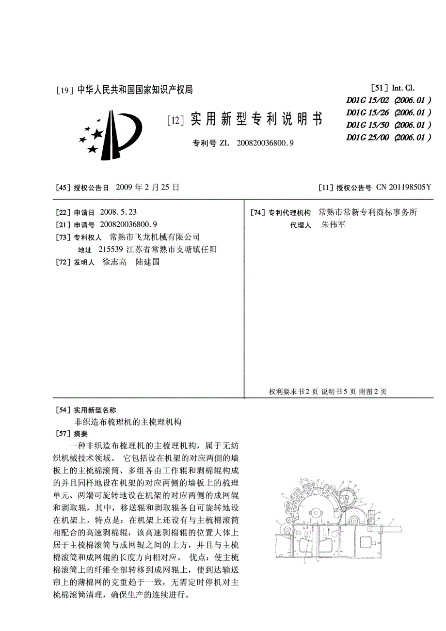 非织造布梳理机的主梳理机构_第1页