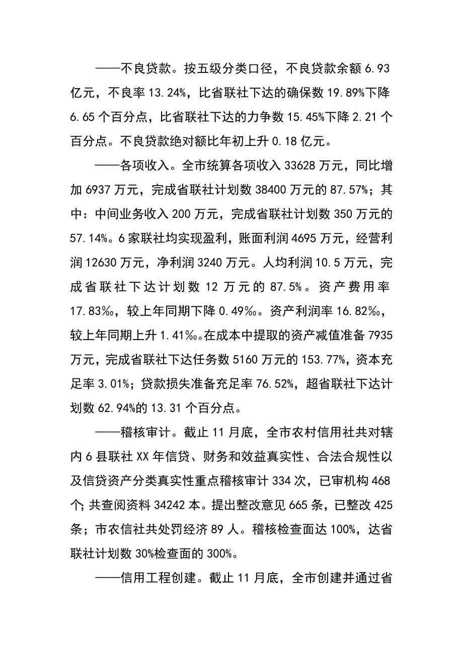 200年信用联社办事处工作总结_第2页