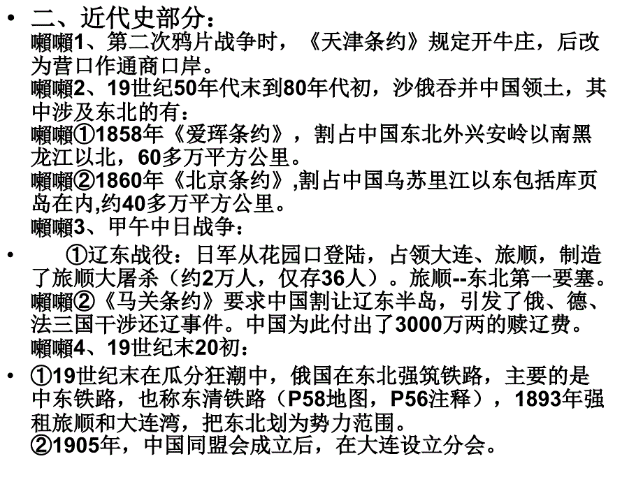 高三历史中国区域史_第4页