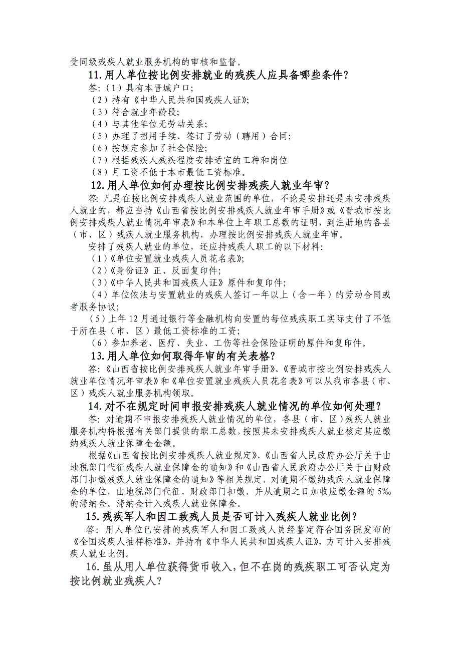 按比例安排残疾人就业知识问答_第3页