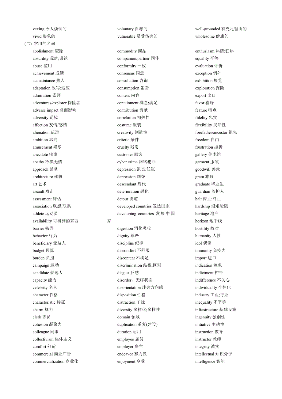 英语专业四级作文常用单词、短语_第2页