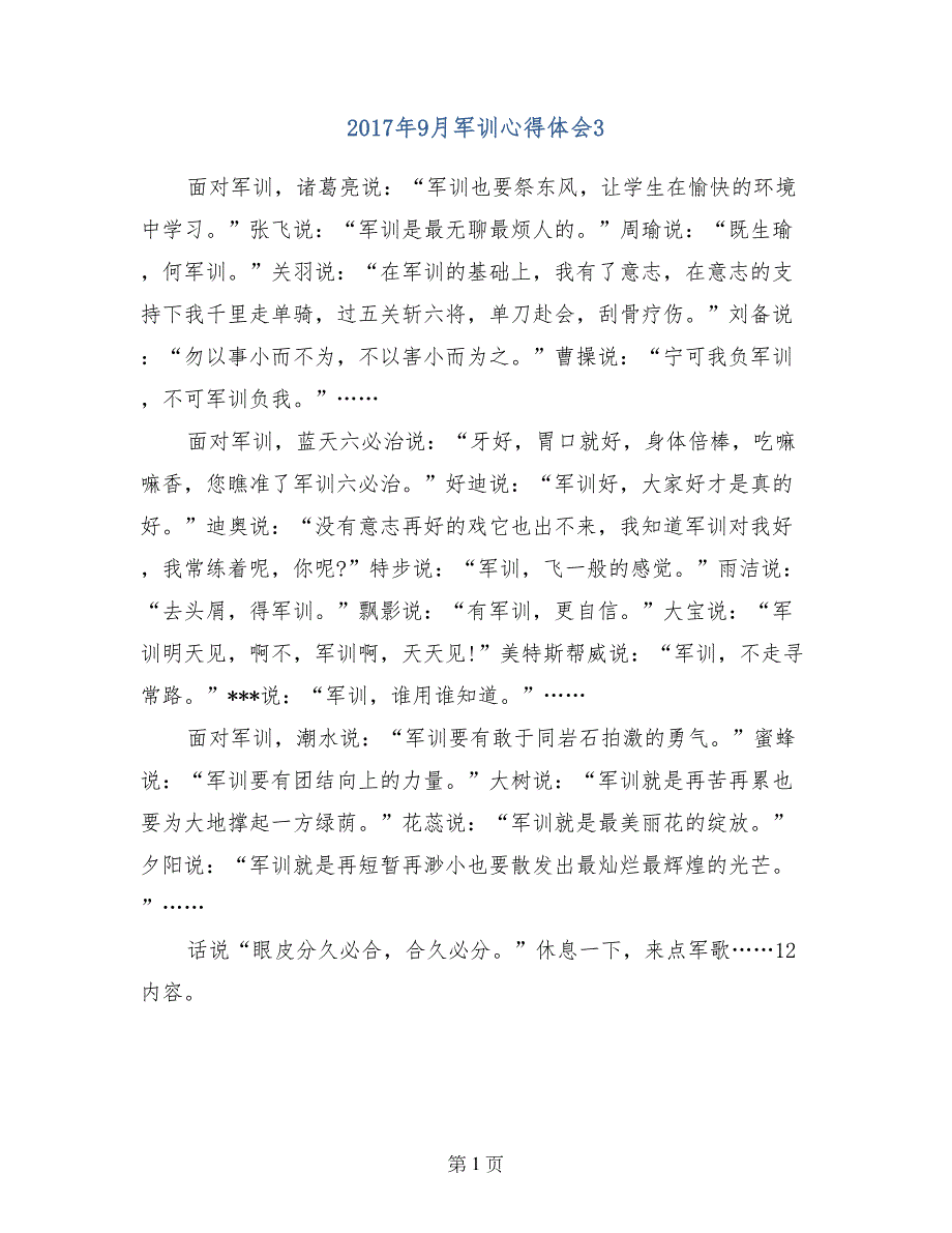 2017年9月军训心得体会3_第1页