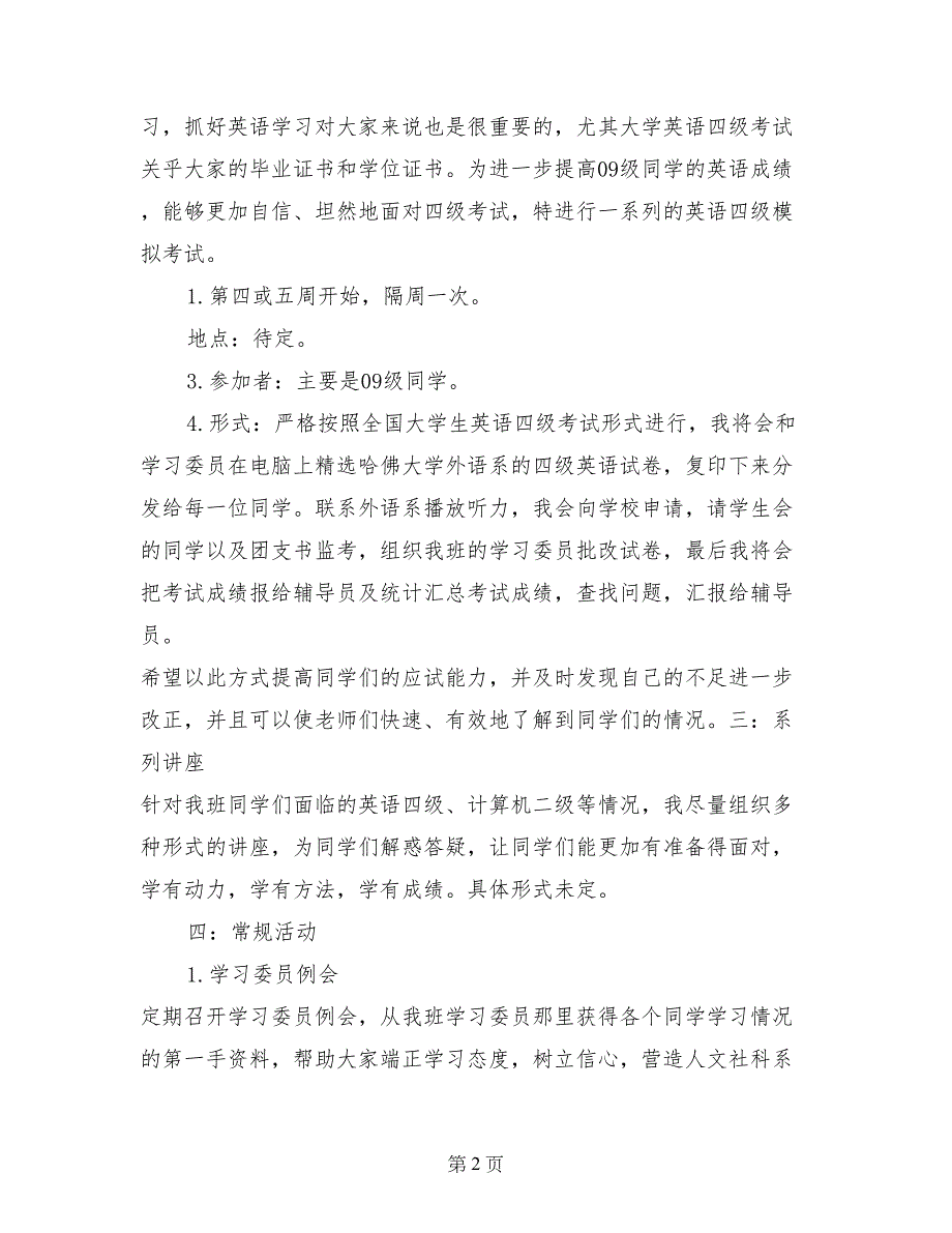 工商管理系新学期学习工作计划_第2页