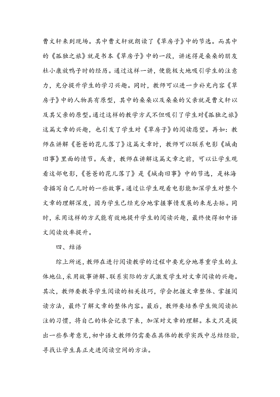 浅议在初中语文教学中如何让学生真正走进阅读空间_第4页