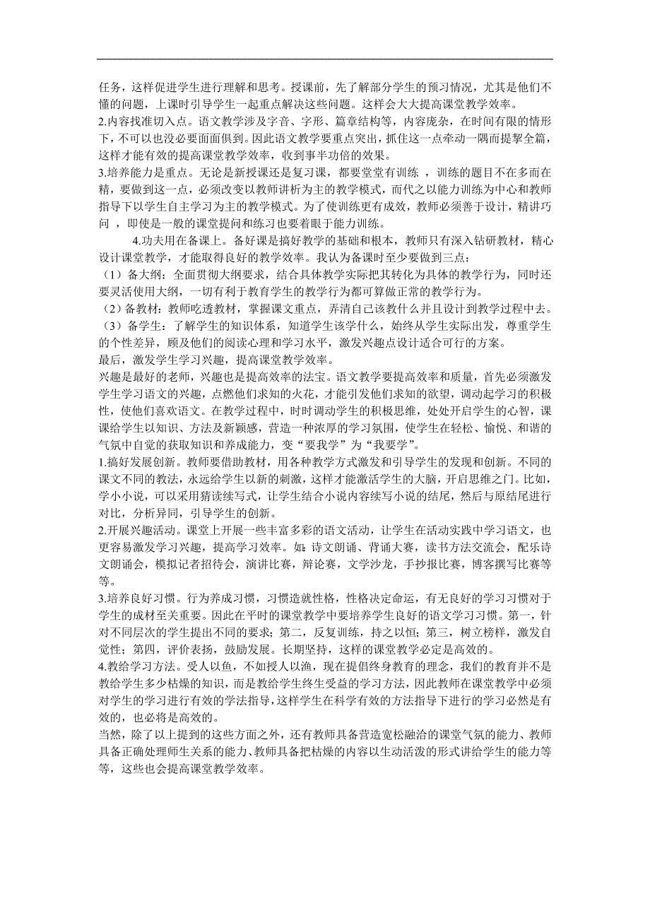 如何构建高效课堂教学模式_第5页