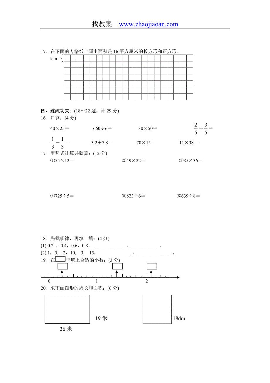 苏教版三年级下册数学期末试卷_第2页