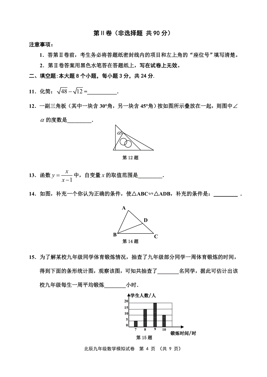 2010年初中毕业生学业模拟考试试卷(一) 数学_第4页