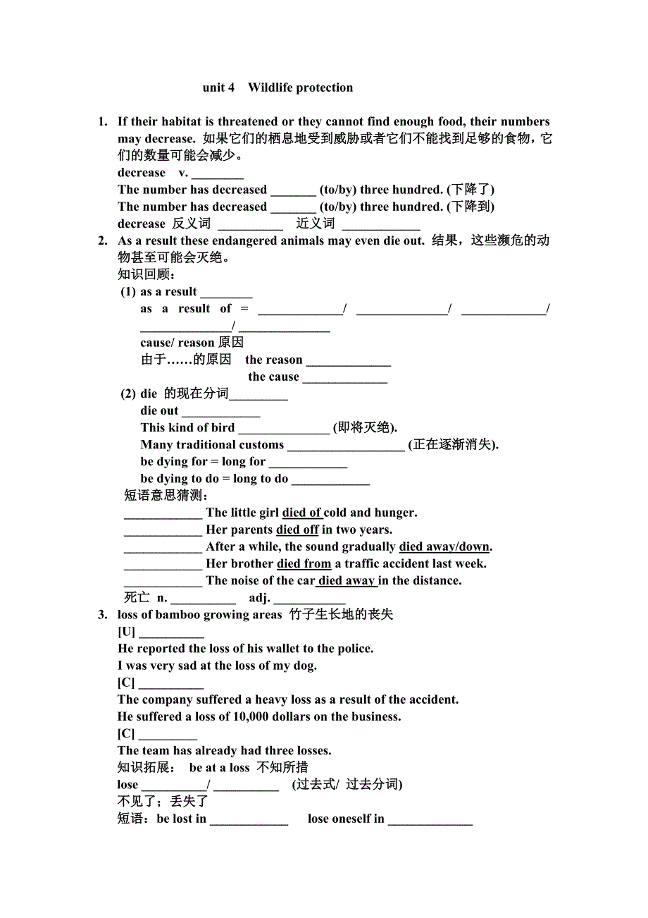 英语必修2 unit 4  wildlife protection单词_第1页