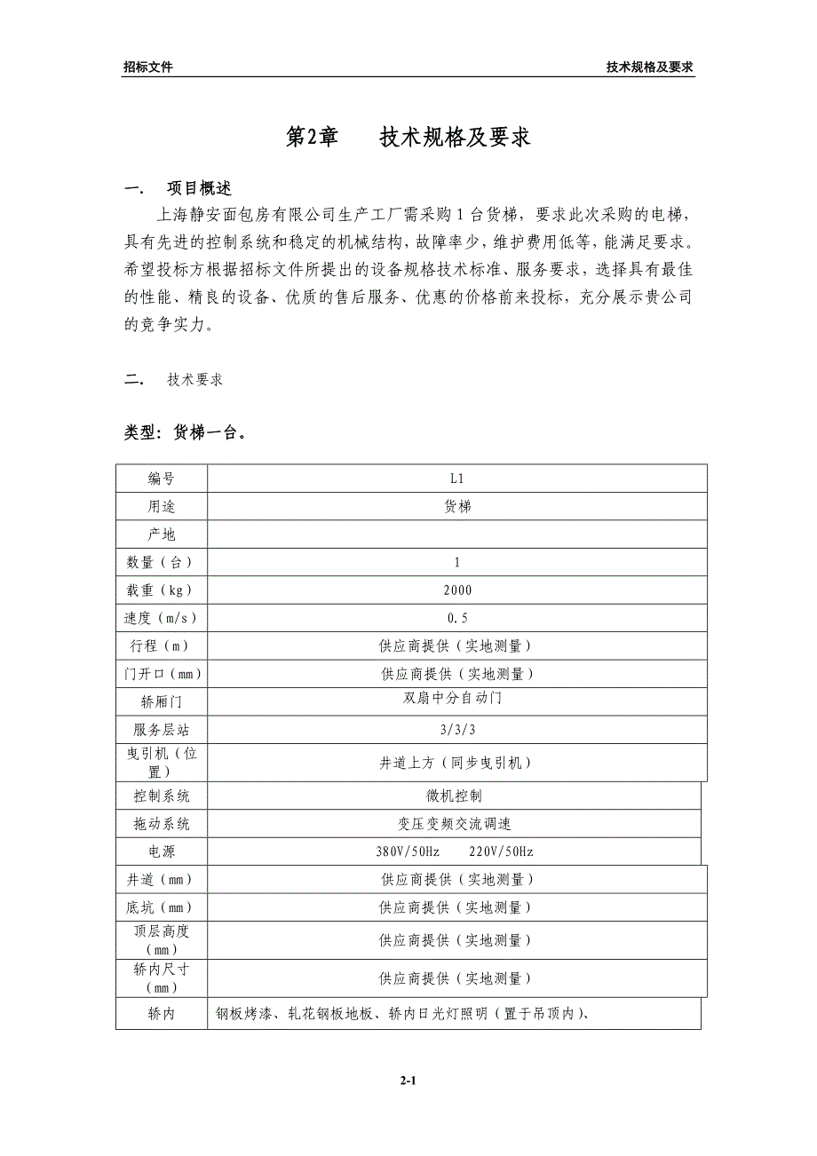 锦江国际（集团）公司_第3页