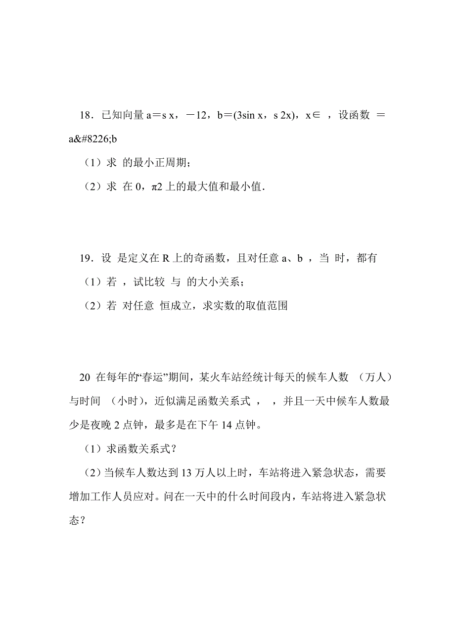 2014-2015高中数学必修一必修四测试题(含答案)_第3页