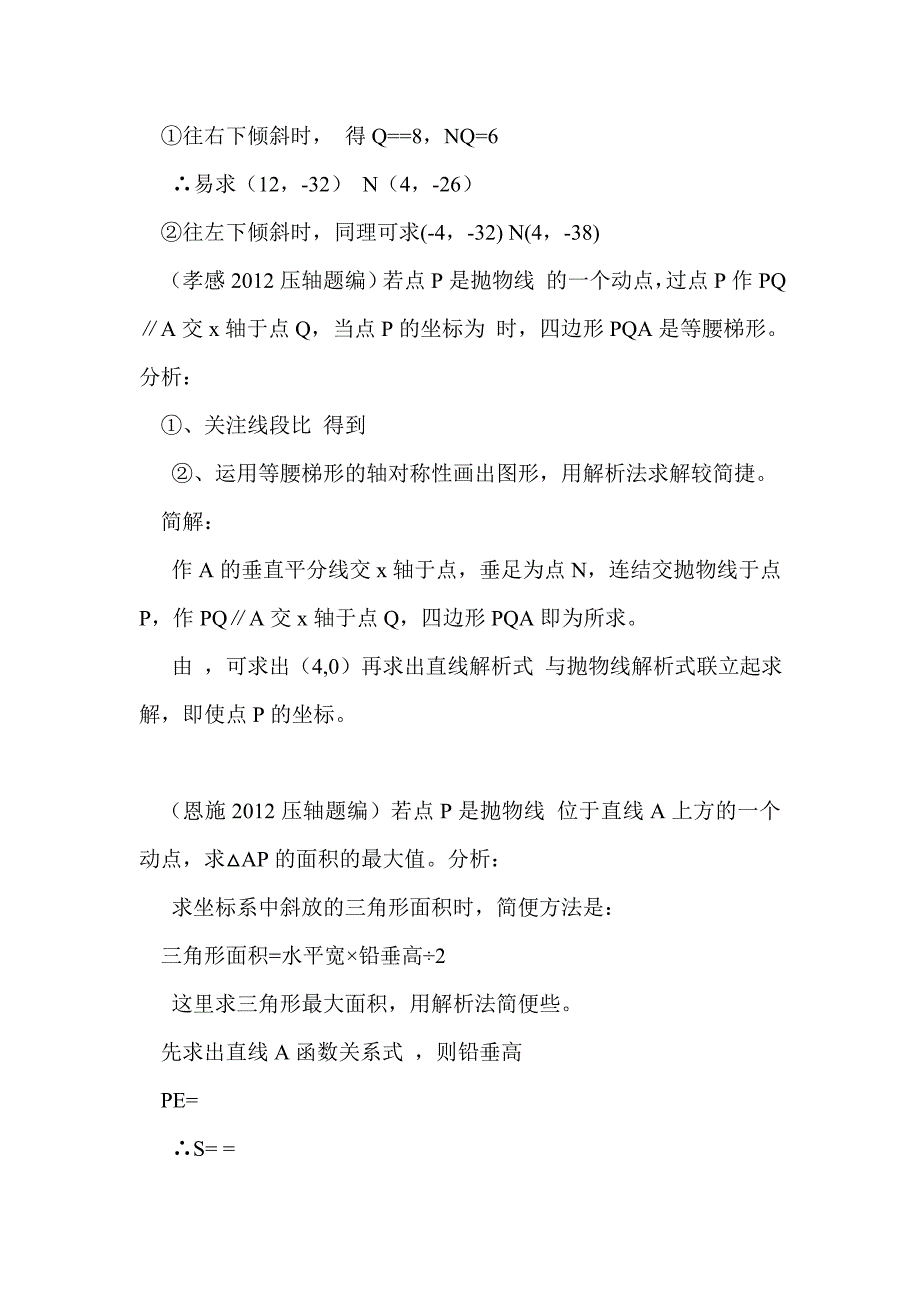 提炼解题方法与技巧——湖北中考数学压轴题剖析_第4页