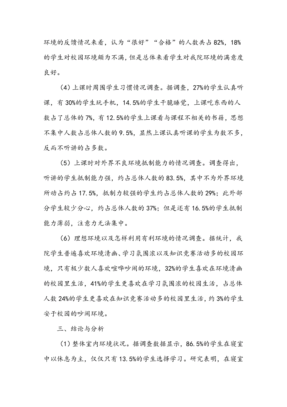 浅析校园环境对大学生学习习惯养成教育的影响_第2页