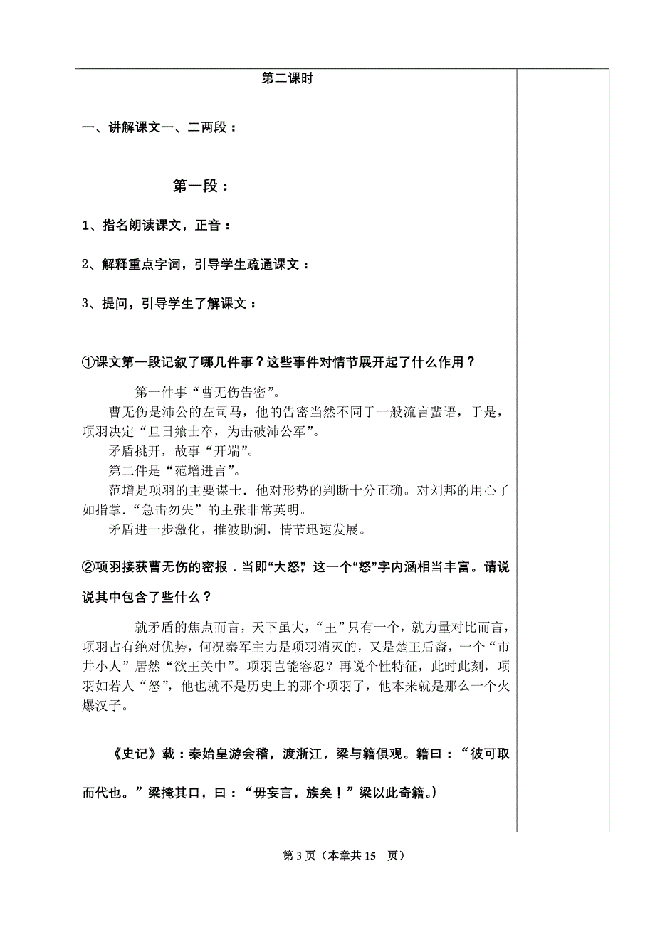 《鸿门宴》优秀教案_第3页