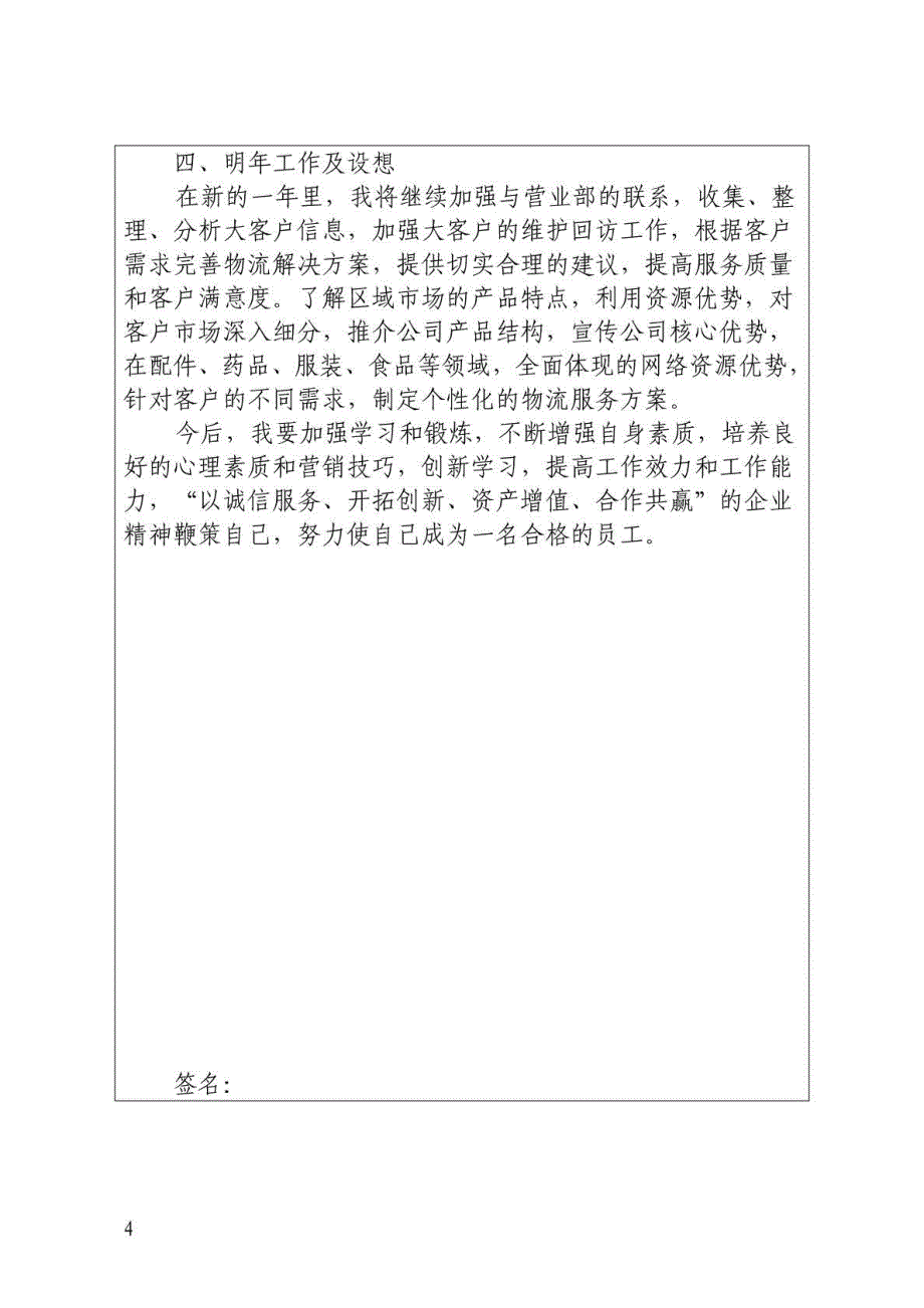 个人述职报告模板及内容_第4页