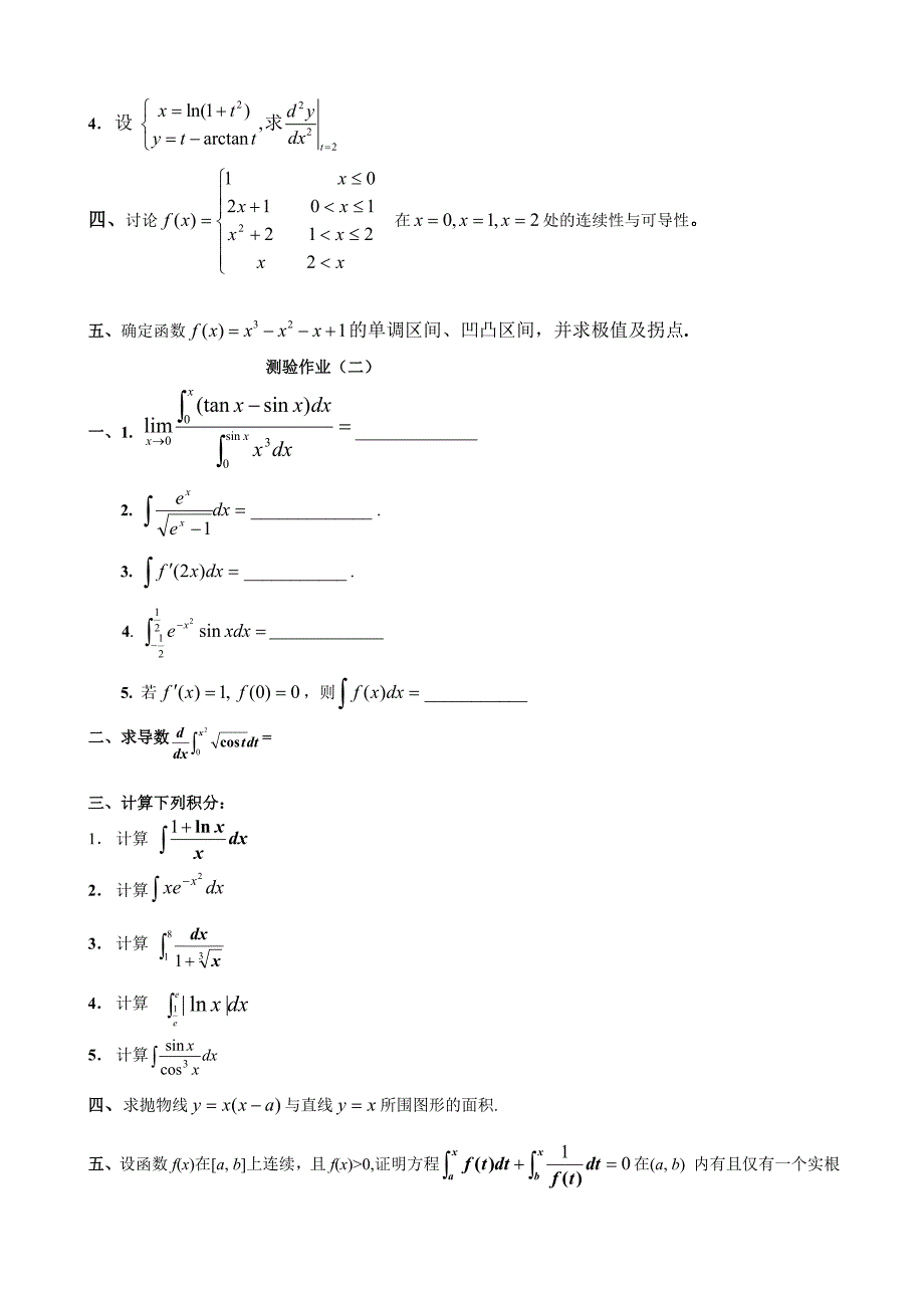 2011级山东建筑大学 专科各专业 高等数学（1）自学周历-夏省祥_第3页