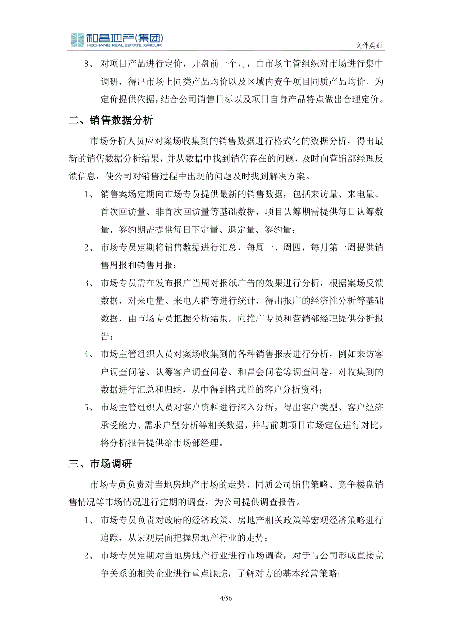 房地产企业市场部工作手册_第4页