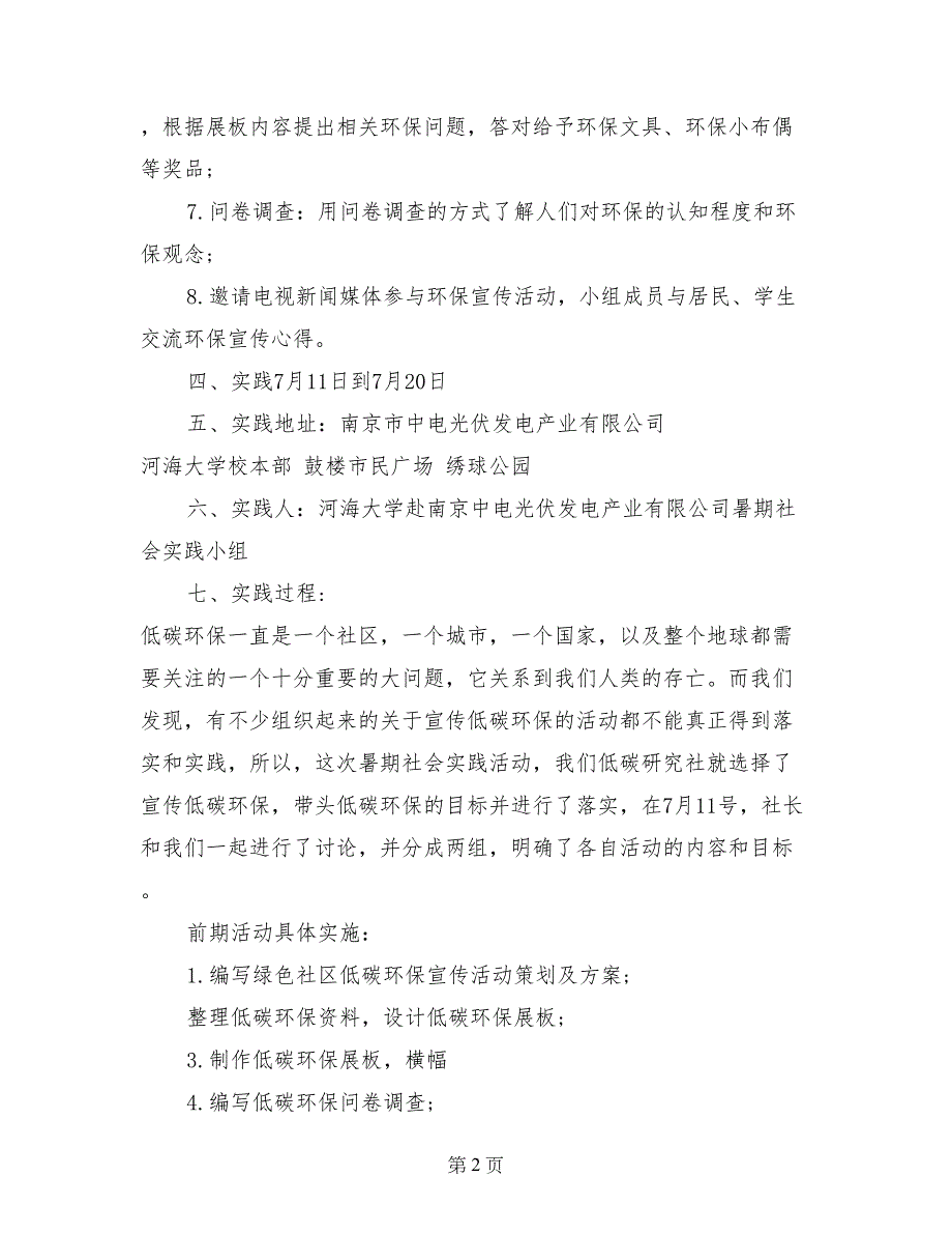 2017年9月大学生社会实践报告范本_第2页