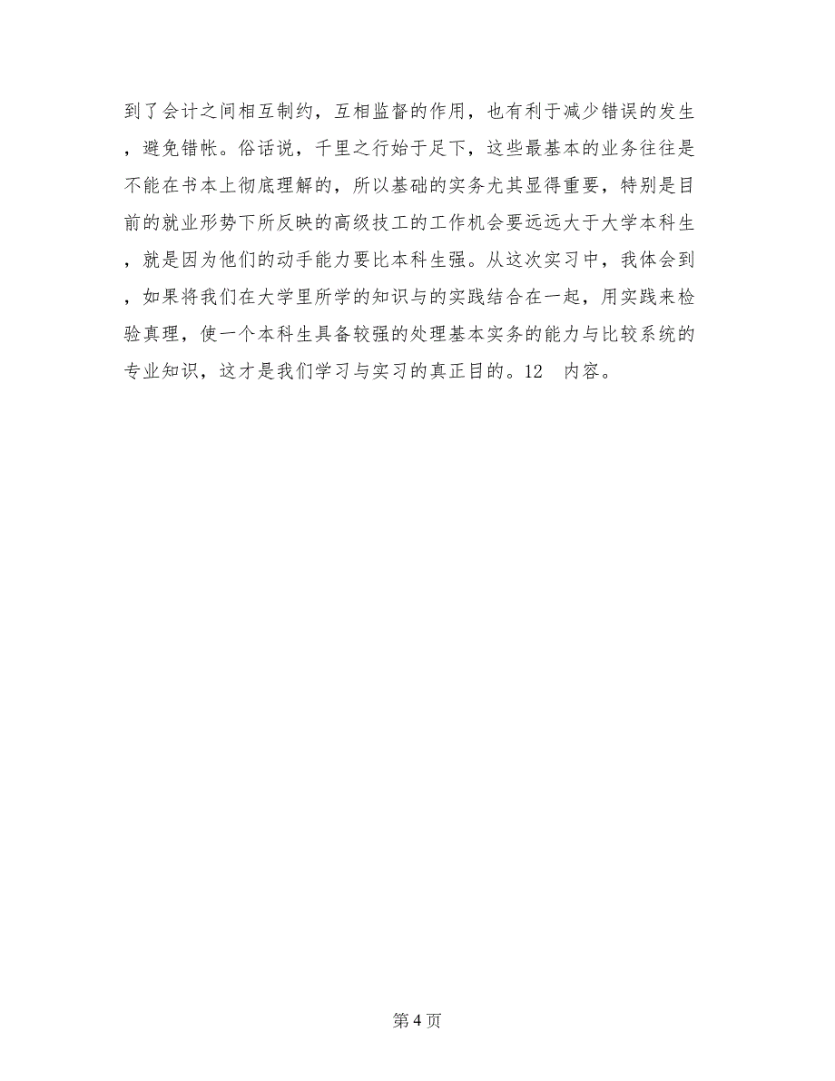 银行业务实习总结报告_第4页