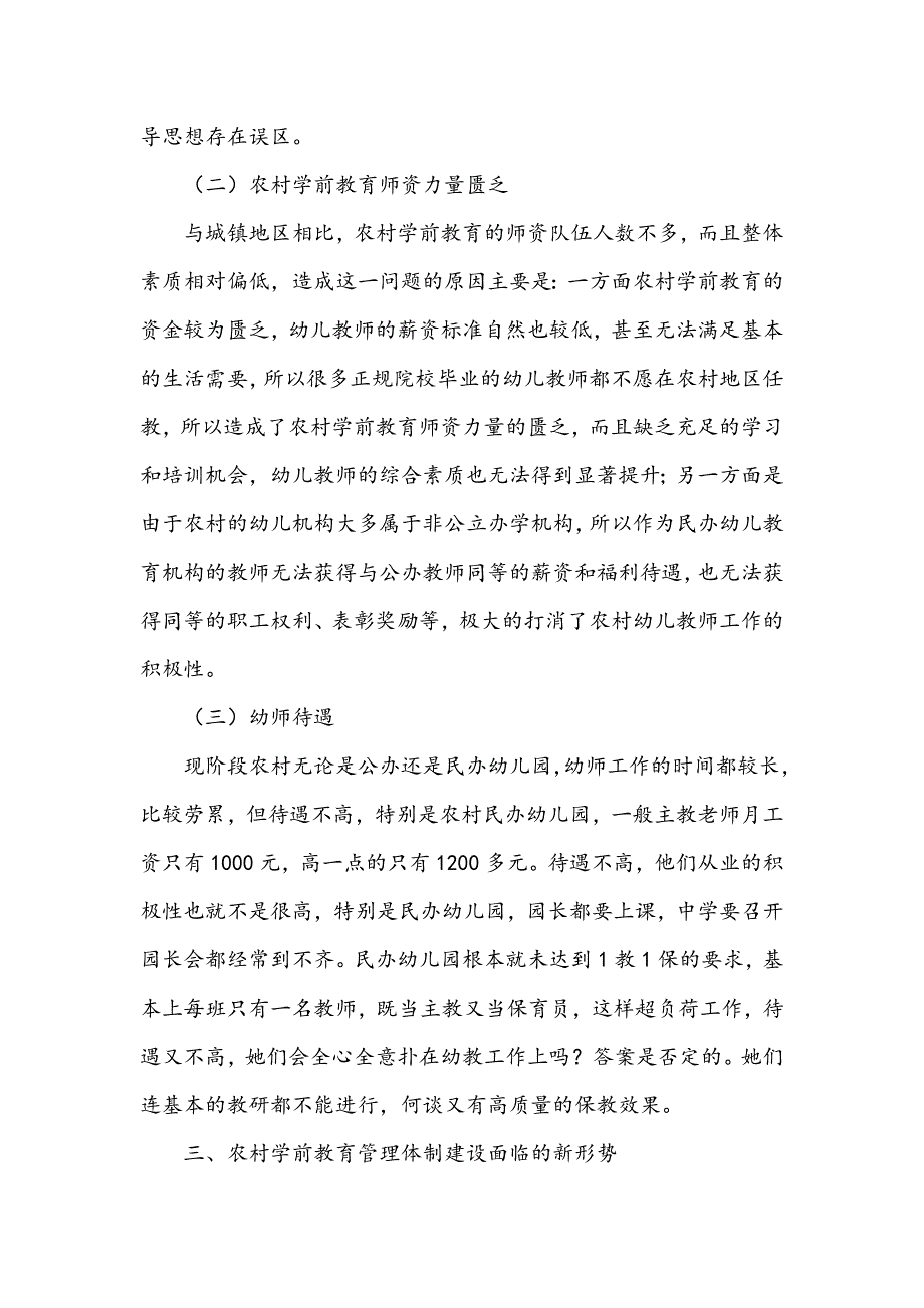 浅谈农村学前教育管理体制的困境与策略_第3页