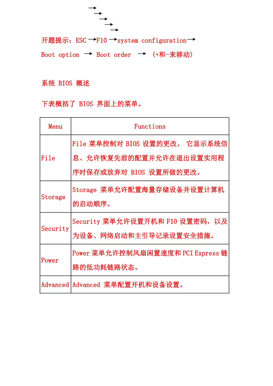 hp笔记本bios设置_第1页