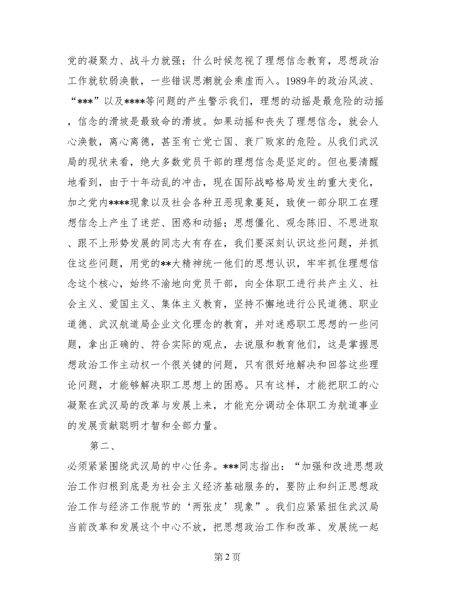 掌握思想政治工作主动权应注意的方法思想宣传_第2页