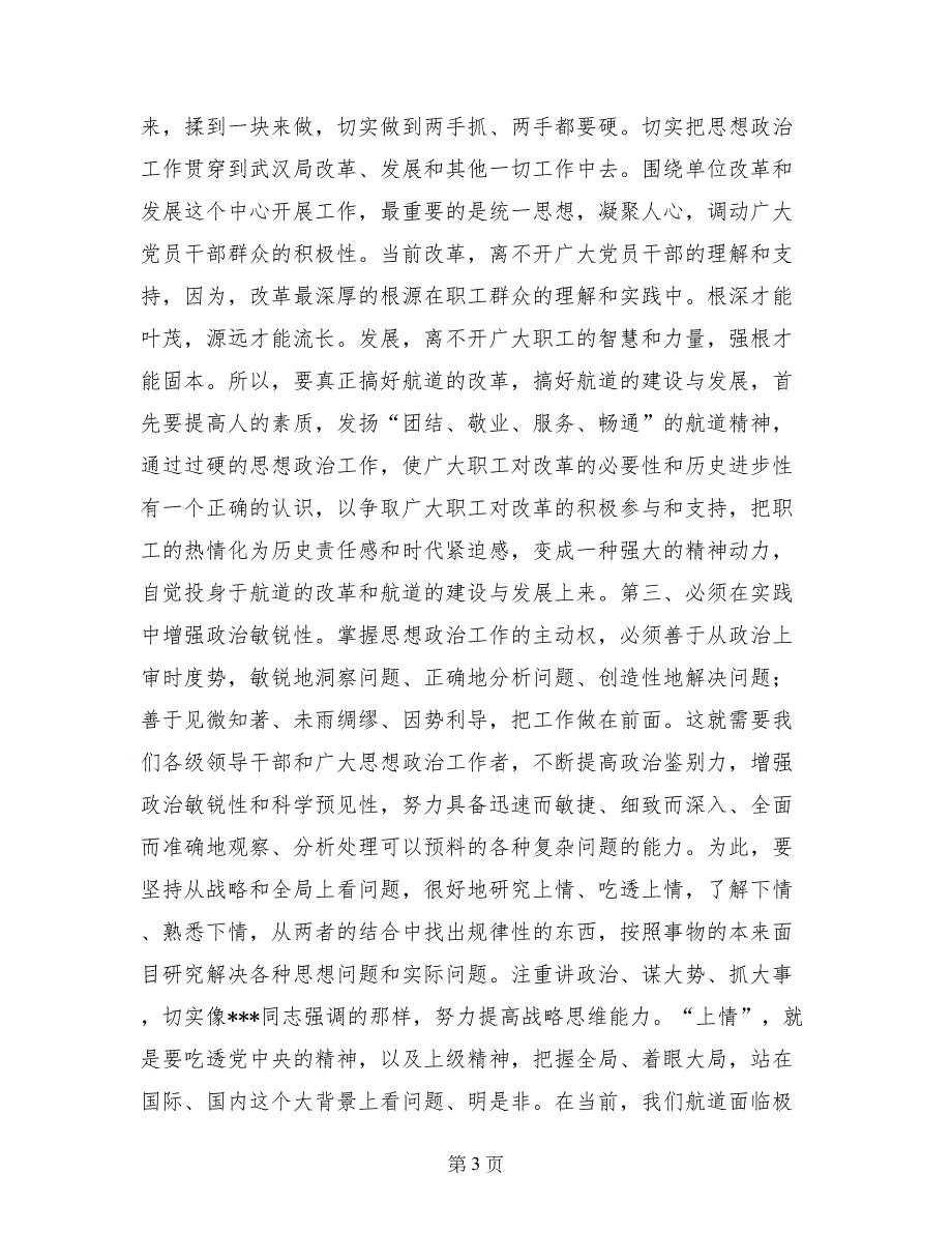 掌握思想政治工作主动权应注意的方法思想宣传_第3页