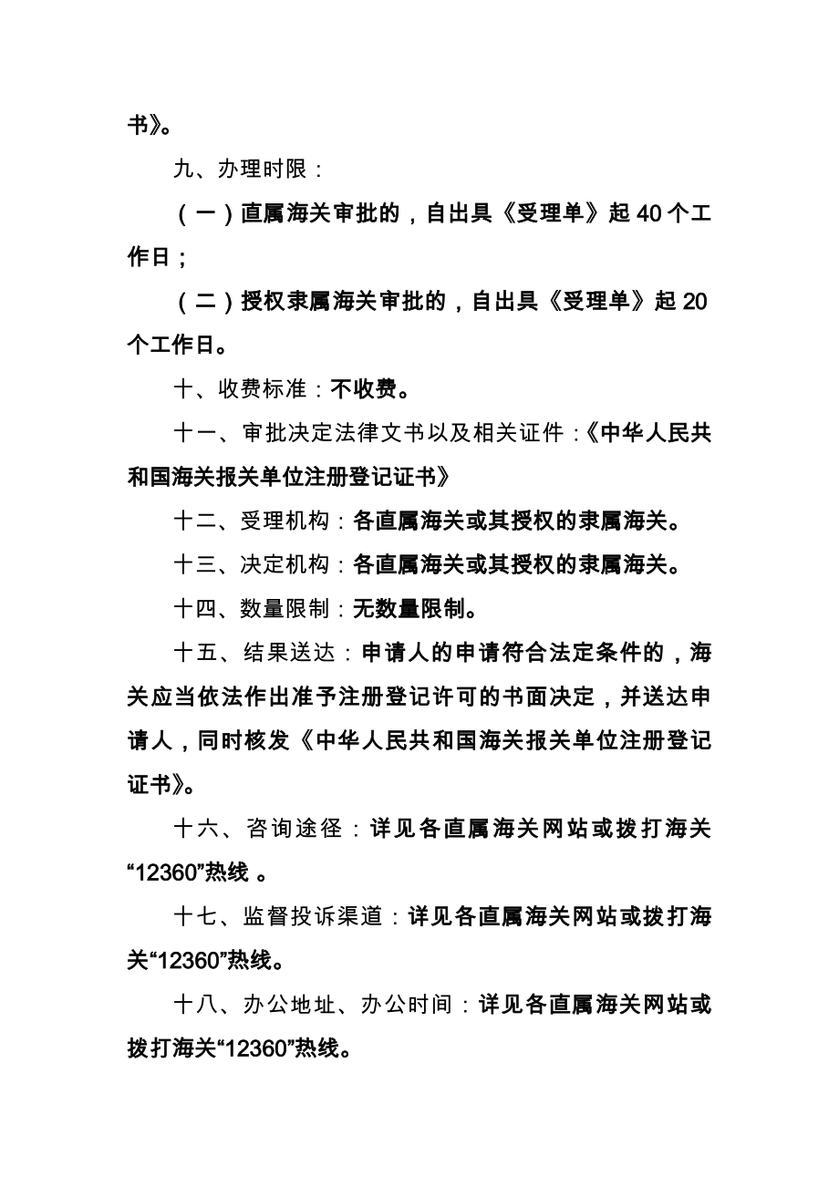 海关系统行政审批事项服务指南（一）_第4页