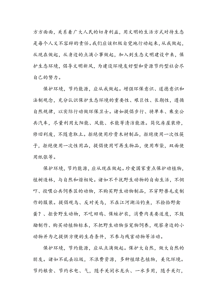 浅议生态文明建设_第3页