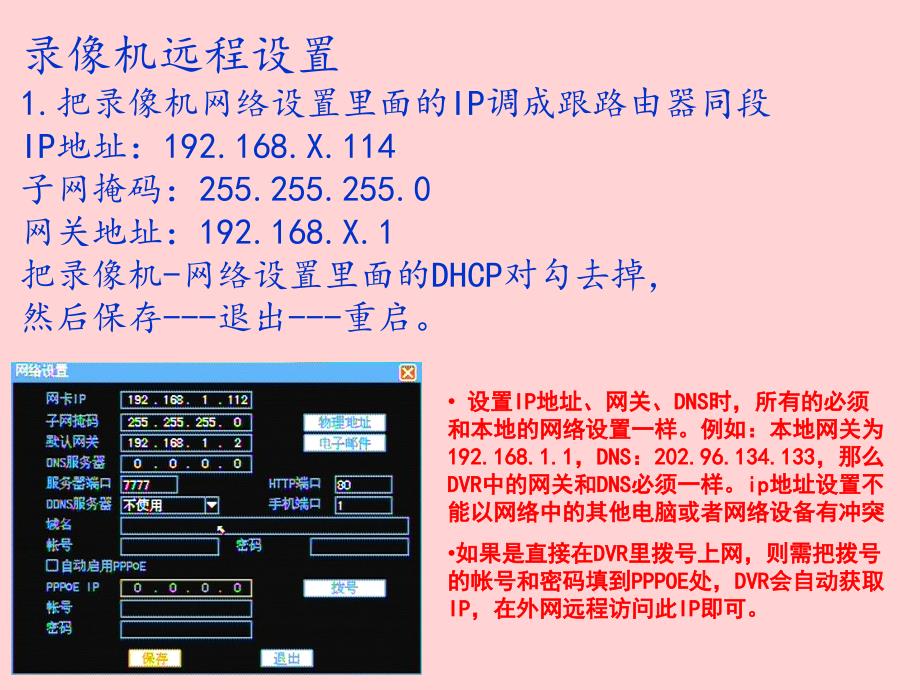 dvr 录像机远程网络设置方法_第3页