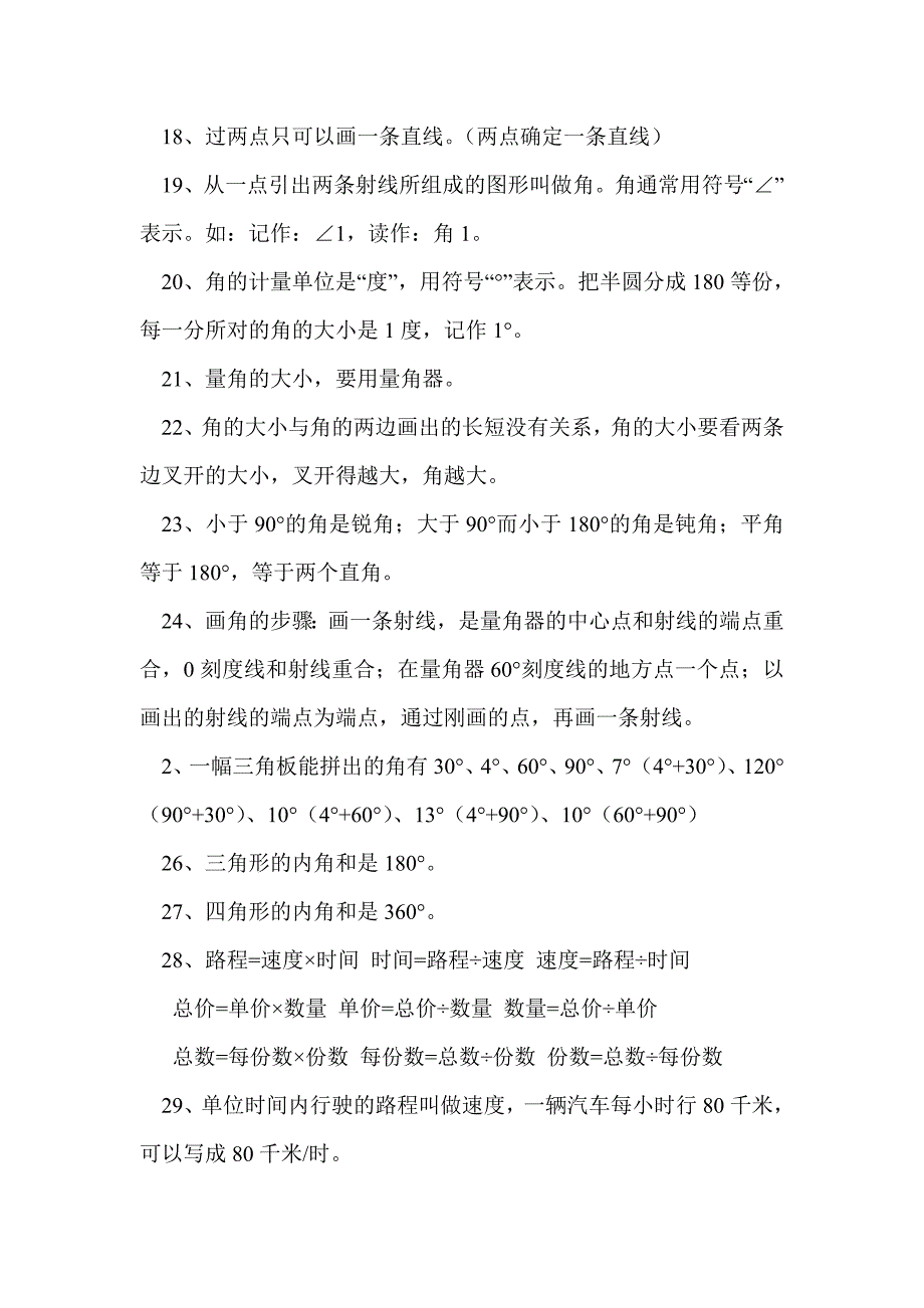 四年级上册数学知识点整理_第3页