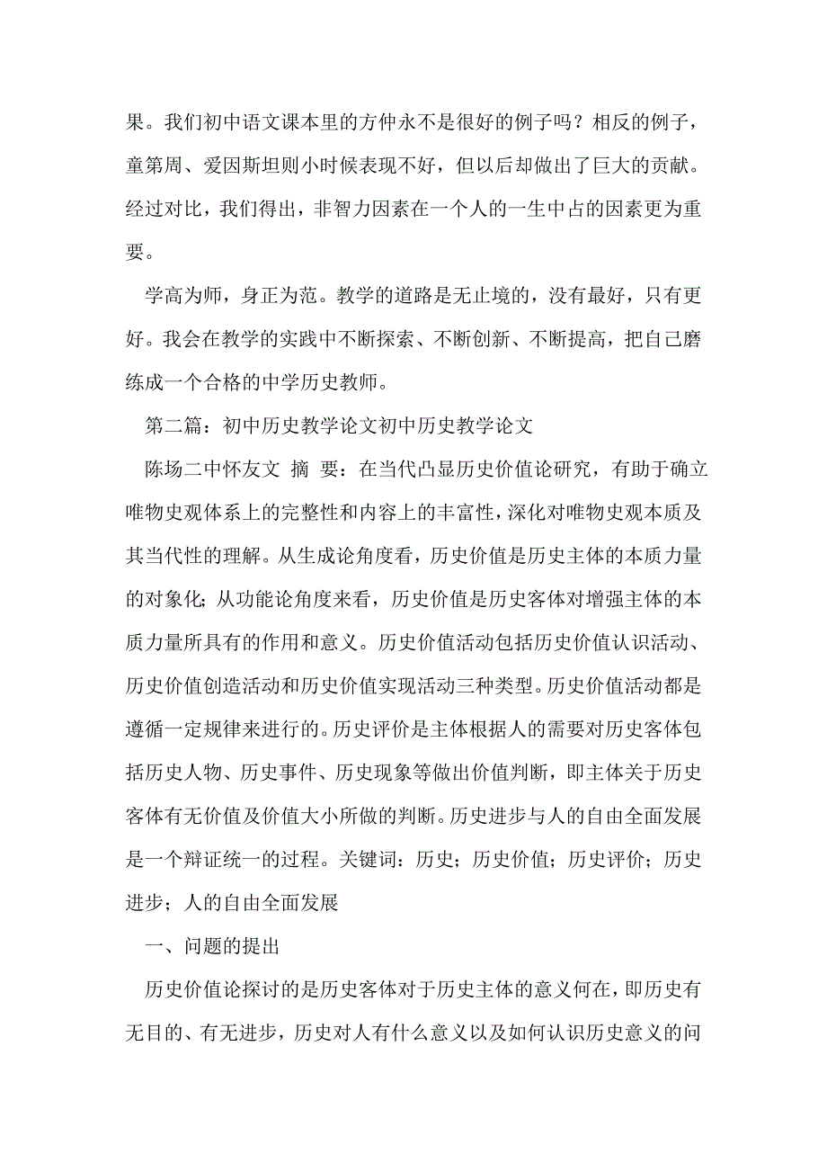 初中历史教学论文_第4页