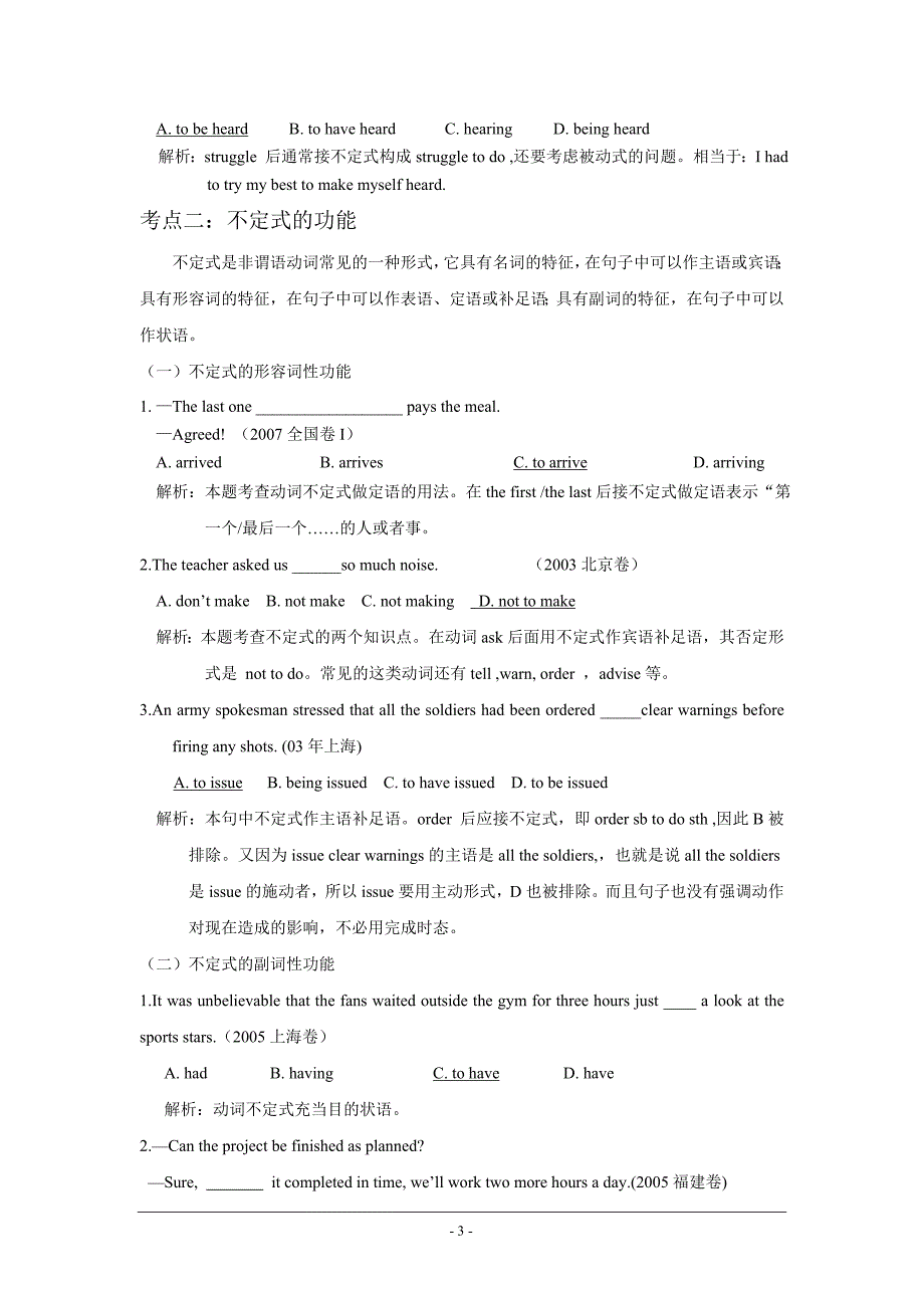 高考非谓语动词单项选择题考点解读_第3页