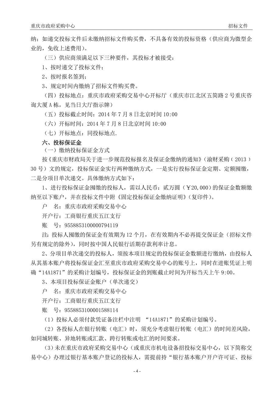 项目名称重庆市社会保障卡服务中心社保卡银行数据交互平_第5页