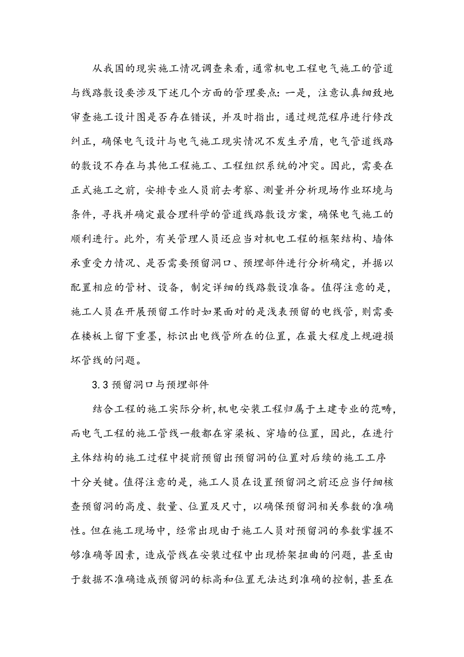 探究机电工程电气施工的注意事项_第3页