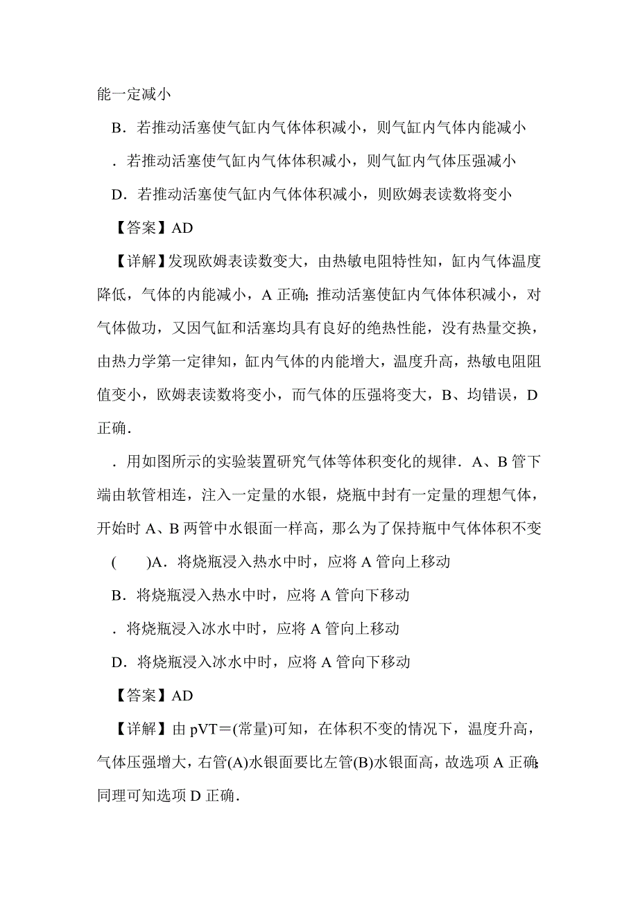 2012届高考物理固体 液体和气体单元复习测试题（带答案）_第3页