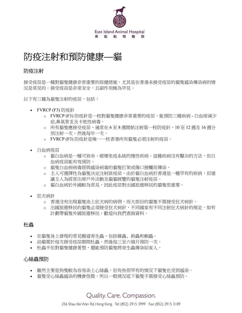 防疫注射和预防健康—猫_第1页
