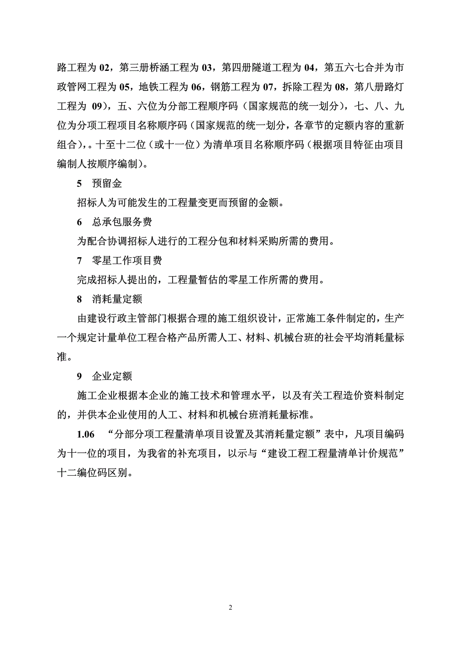 2008年山东工程量清单计价办法_第3页