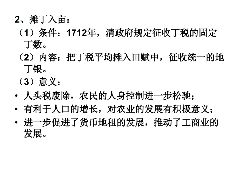 高三历史明清时期社会经济的发展和资本主义_第3页