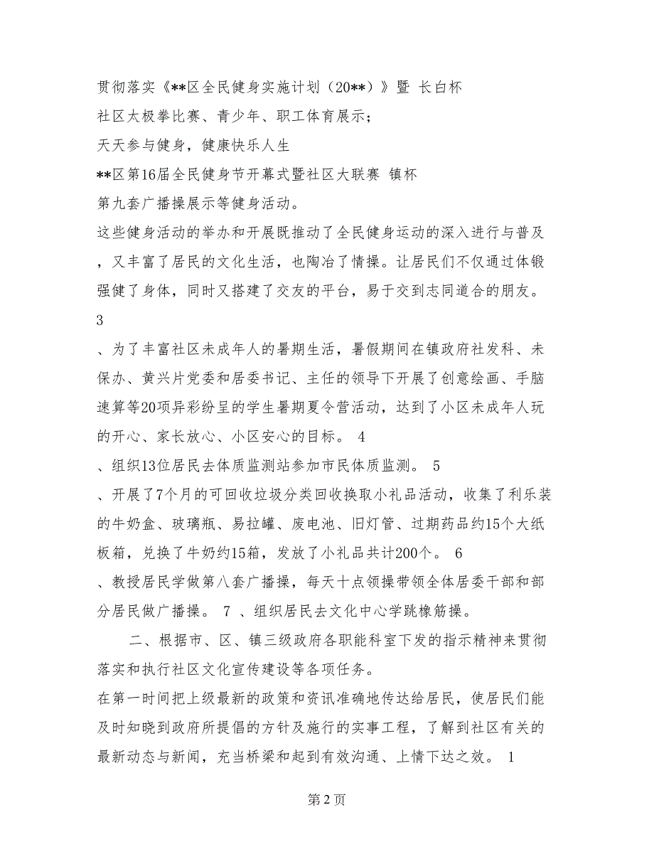 社区文教工作个人年终述职报告范文_第2页