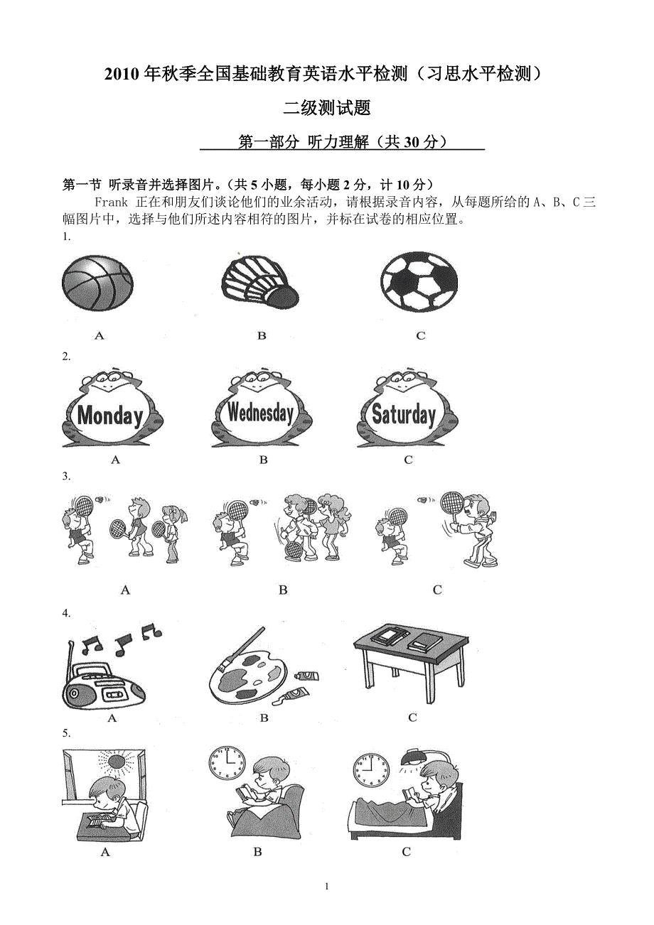 习思水平检测2010二级_第1页