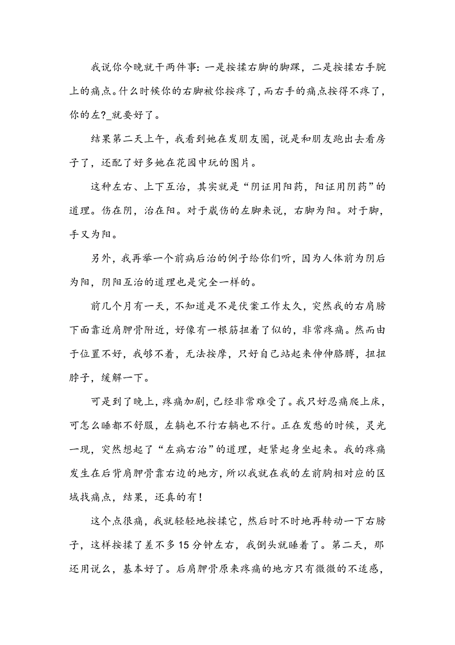 左病右治,右病左治_第2页