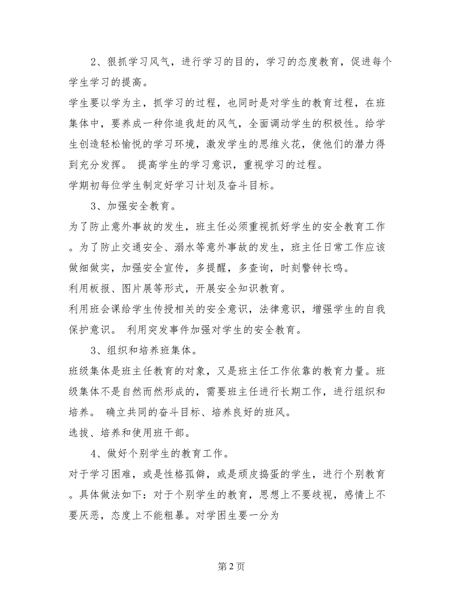 2017年四年级下册班主任工作计划范文_第2页