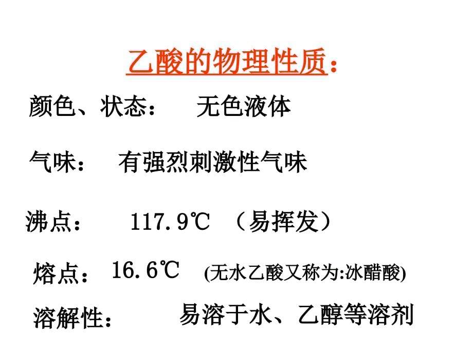 高一化学有机化合物乙酸的性质_第5页