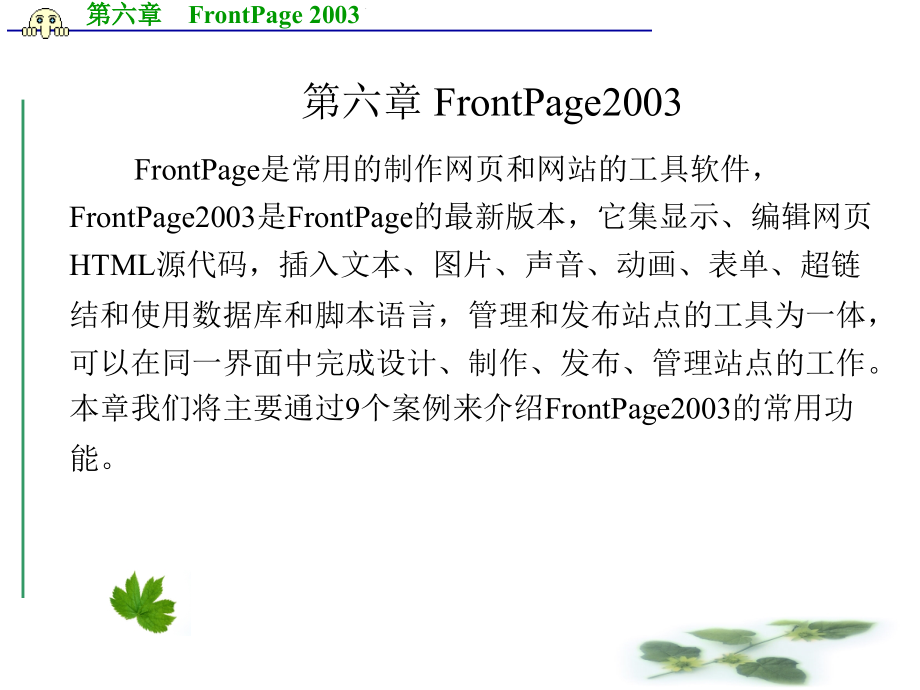 frontpage2003的教程详细_第2页