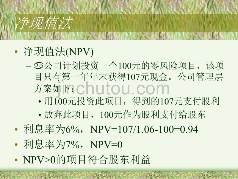 企业财务管理培训教程——资本预算方法与策略研究_第3页