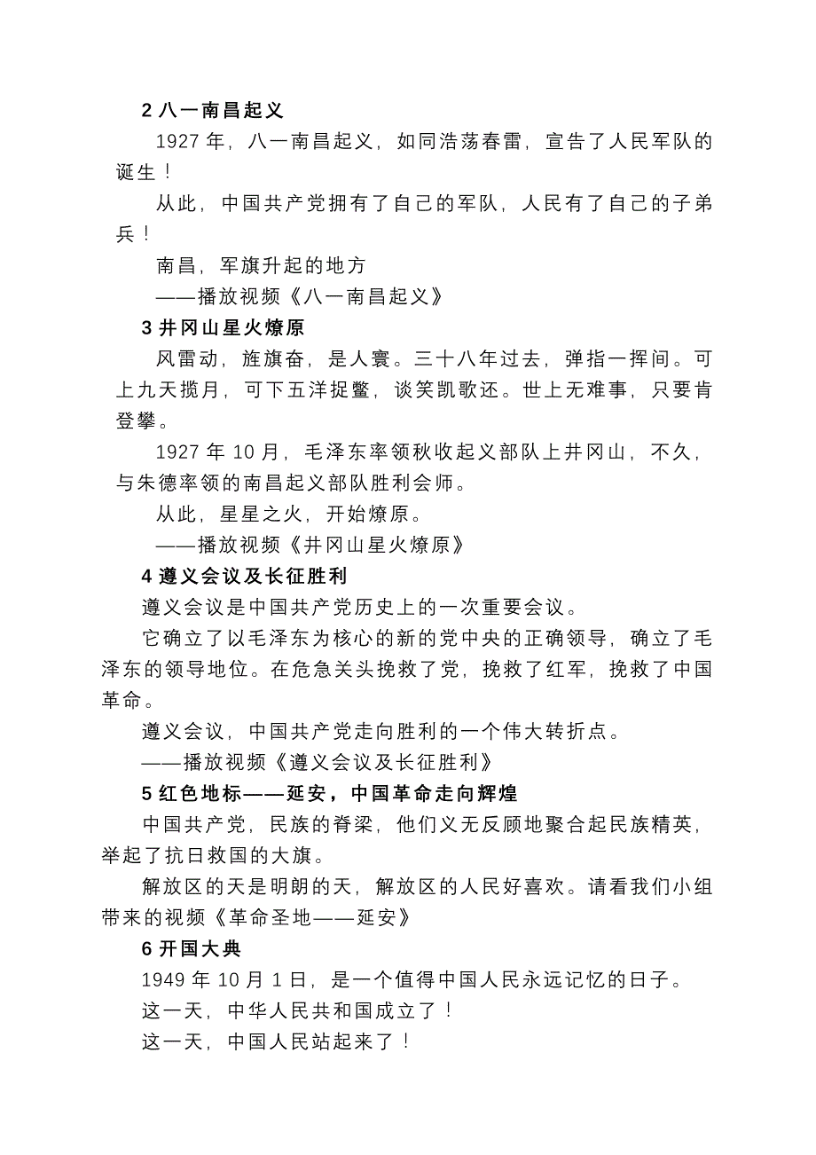 “红领巾心向党”主题队会活动方案_第3页